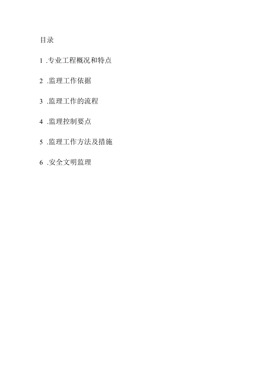 山东某工地强夯监理实施细则(10页word可编辑).docx_第1页