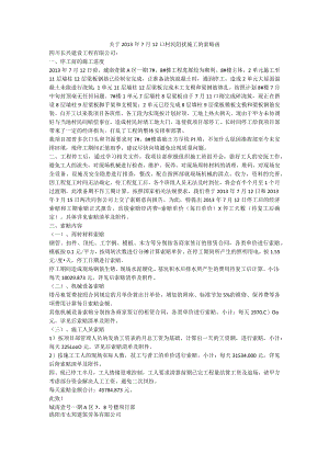 关于2013年7月12日村民阻扰施工的索赔函.docx