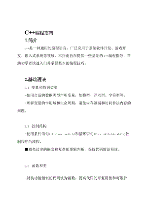 C++编程指南.docx