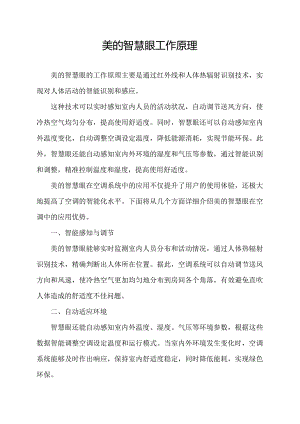 美的智慧眼工作原理.docx