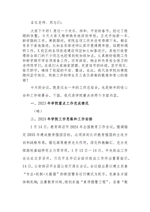 2024年春季学期开学教职工大会上的讲话.docx