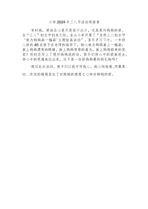 小学2024年三八节活动简报5.docx