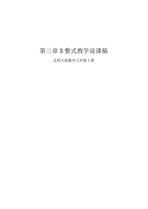 整式说课稿.docx