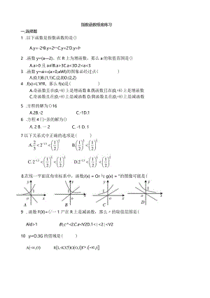 指数函数基础练习.docx