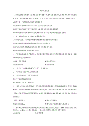 法理学期末考试试题.docx