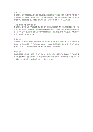 团委工作假期补充.docx