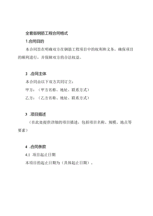 全套版钢筋工程合同格式.docx