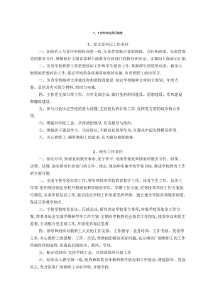 岗位职责学校各岗位说明书.docx