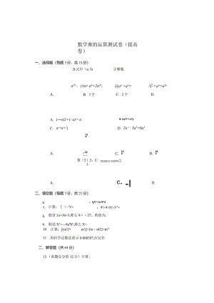 整式的乘除测试题(提高).docx