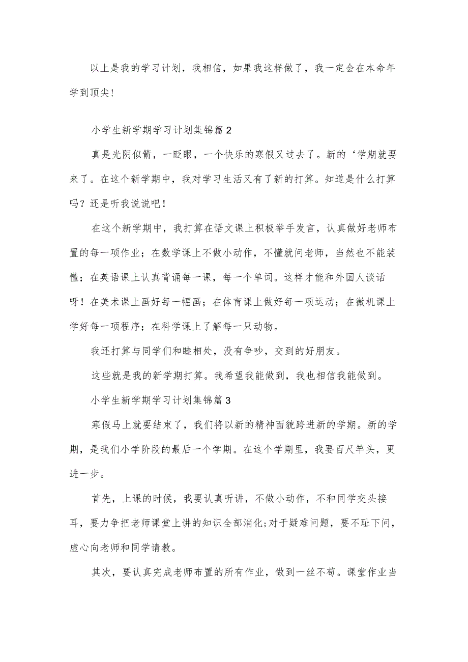 小学生新学期学习计划集锦(33篇).docx_第2页