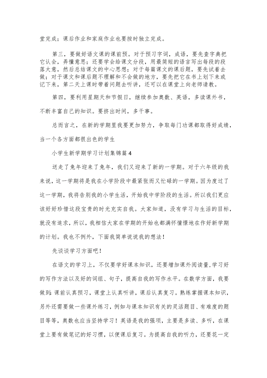 小学生新学期学习计划集锦(33篇).docx_第3页