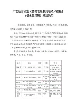 DB45T-黄褐毛忍冬栽培技术规程编写说明.docx