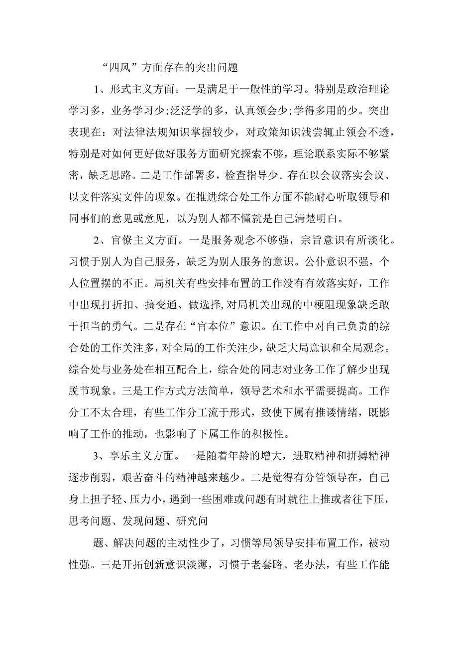 学校正风肃纪问题查摆及整改措施【3篇】.docx_第2页