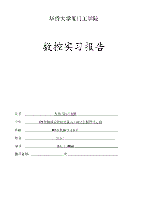 数控实习报告(精品).docx
