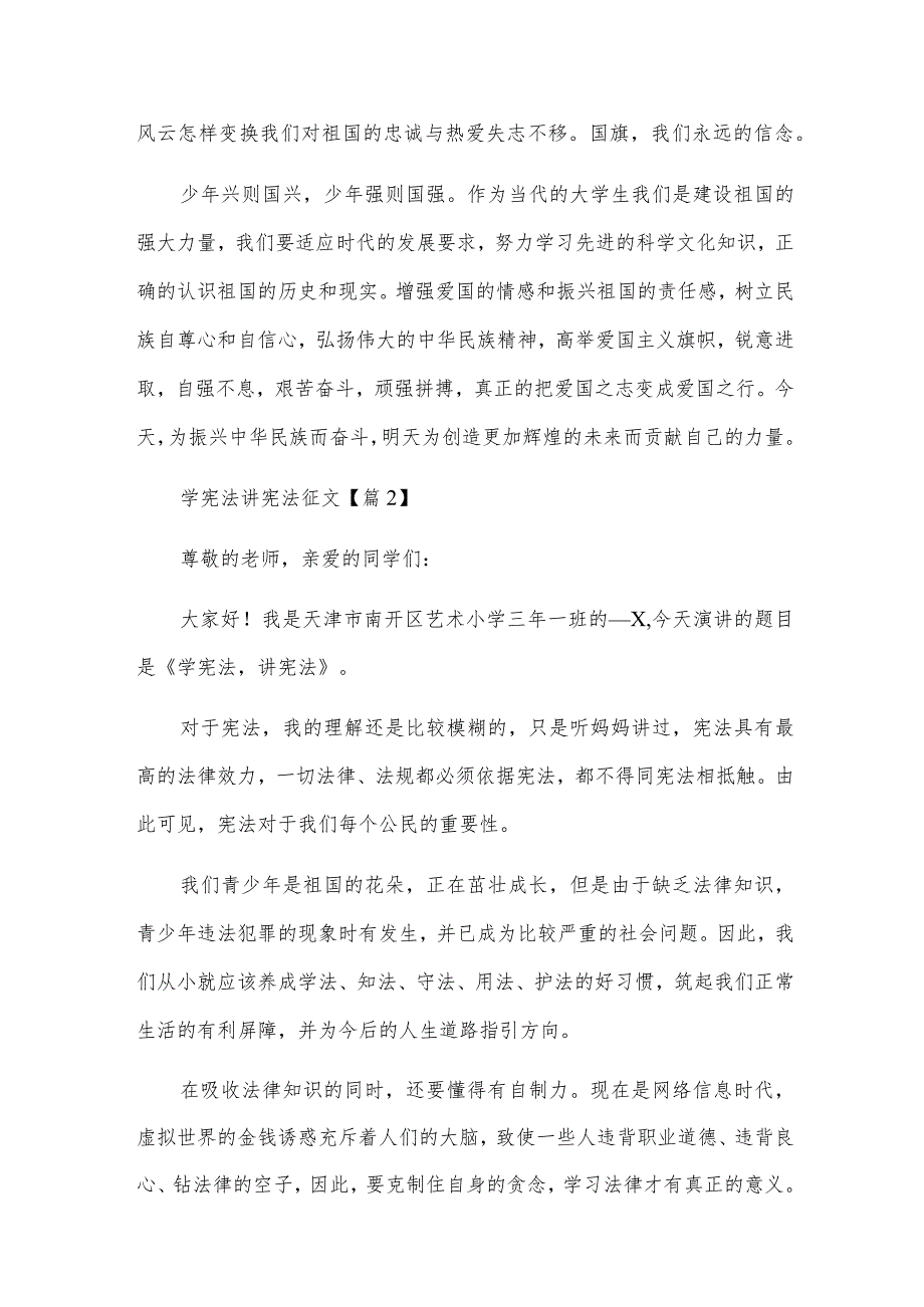 学宪法讲宪法征文15篇.docx_第2页