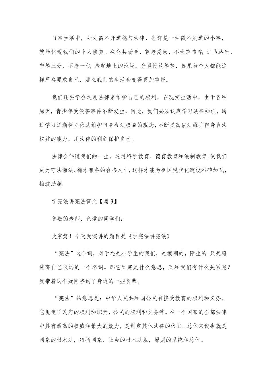 学宪法讲宪法征文15篇.docx_第3页