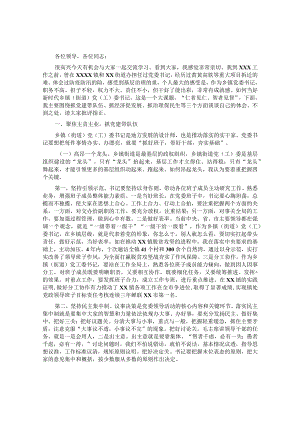 党课讲稿：如何当好乡镇党委书记.docx