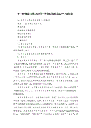 手术台就是阵地公开课一等奖创新教案设计（两课时）.docx