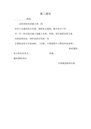 施工通知书、施工现场班组（个人）处理决定告知书.docx