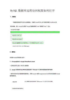 数据库远程连接管理解决方案.docx