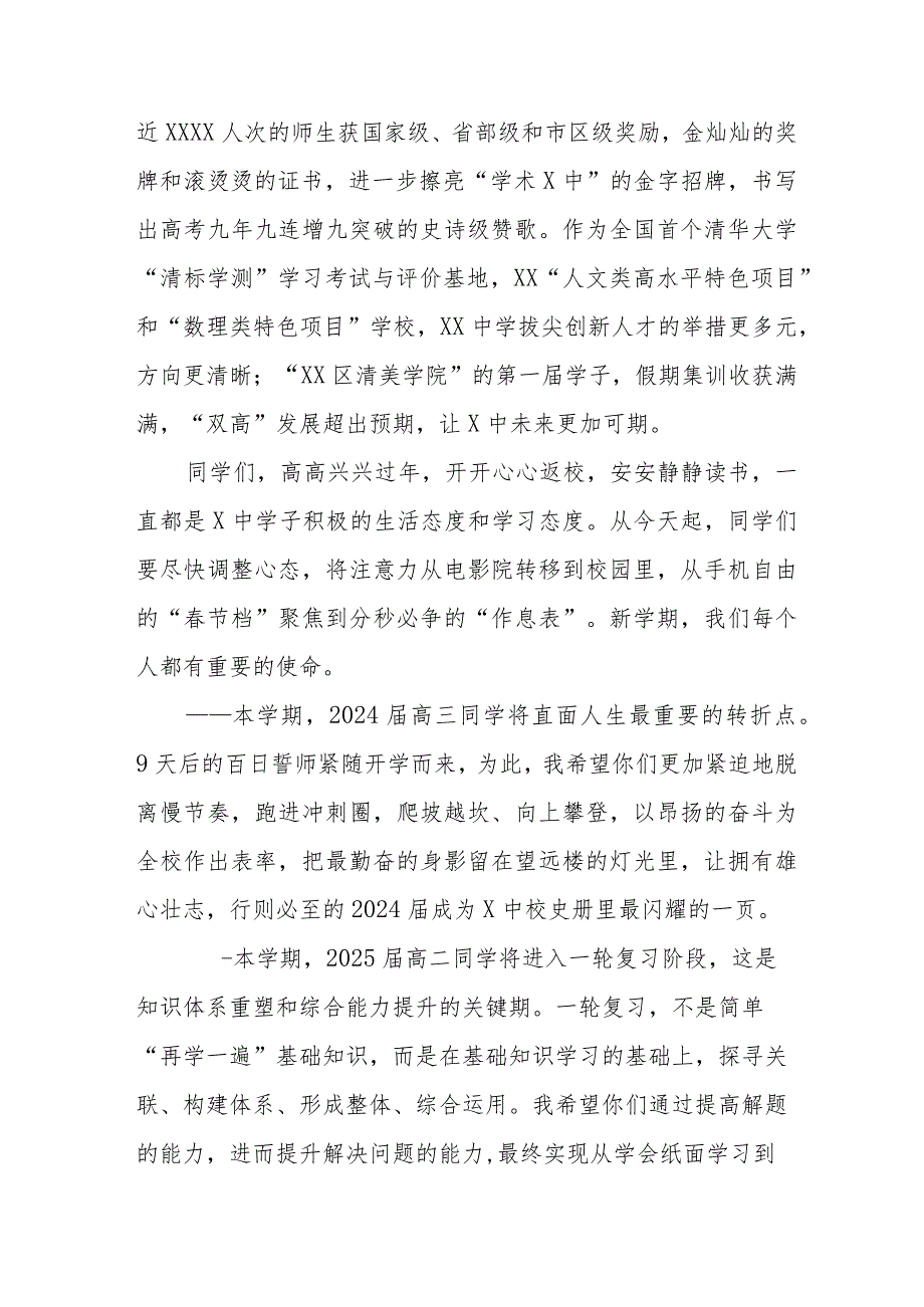校长2024年春季学期开学典礼讲话十一篇.docx_第2页