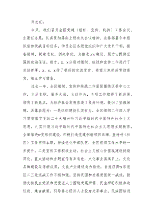 2024年度党建工作会议上的讲话.docx