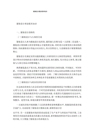 服装设计理论基本知识.docx