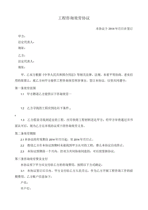项目咨询服务协议.docx