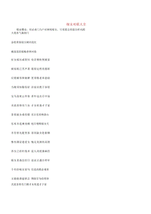 嫁女对联大全.docx