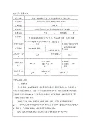 南昌经济技术开发区投资控股有限公司规划一路道路及排水工程（曰修路至规划一路）项目环境影响报告.docx