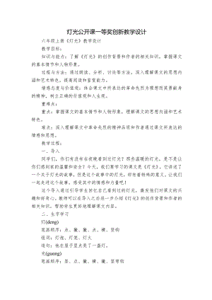 灯光公开课一等奖创新教学设计.docx