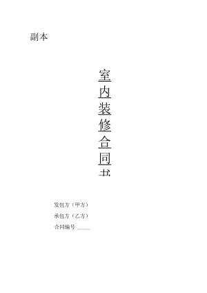 室内装饰合同-样本.docx