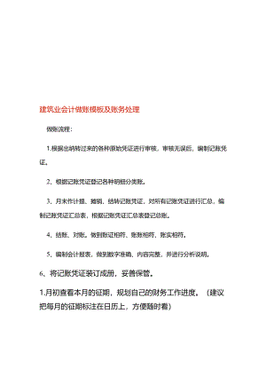 建筑业会计做账模板及账务处理.docx