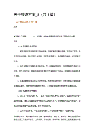 关于整改方案_8.docx