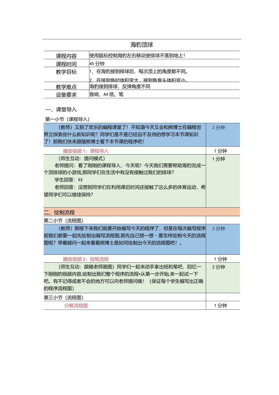 小学四年级课后服务:scratch少儿编程二阶第5课:海豹游戏教案.docx_第1页
