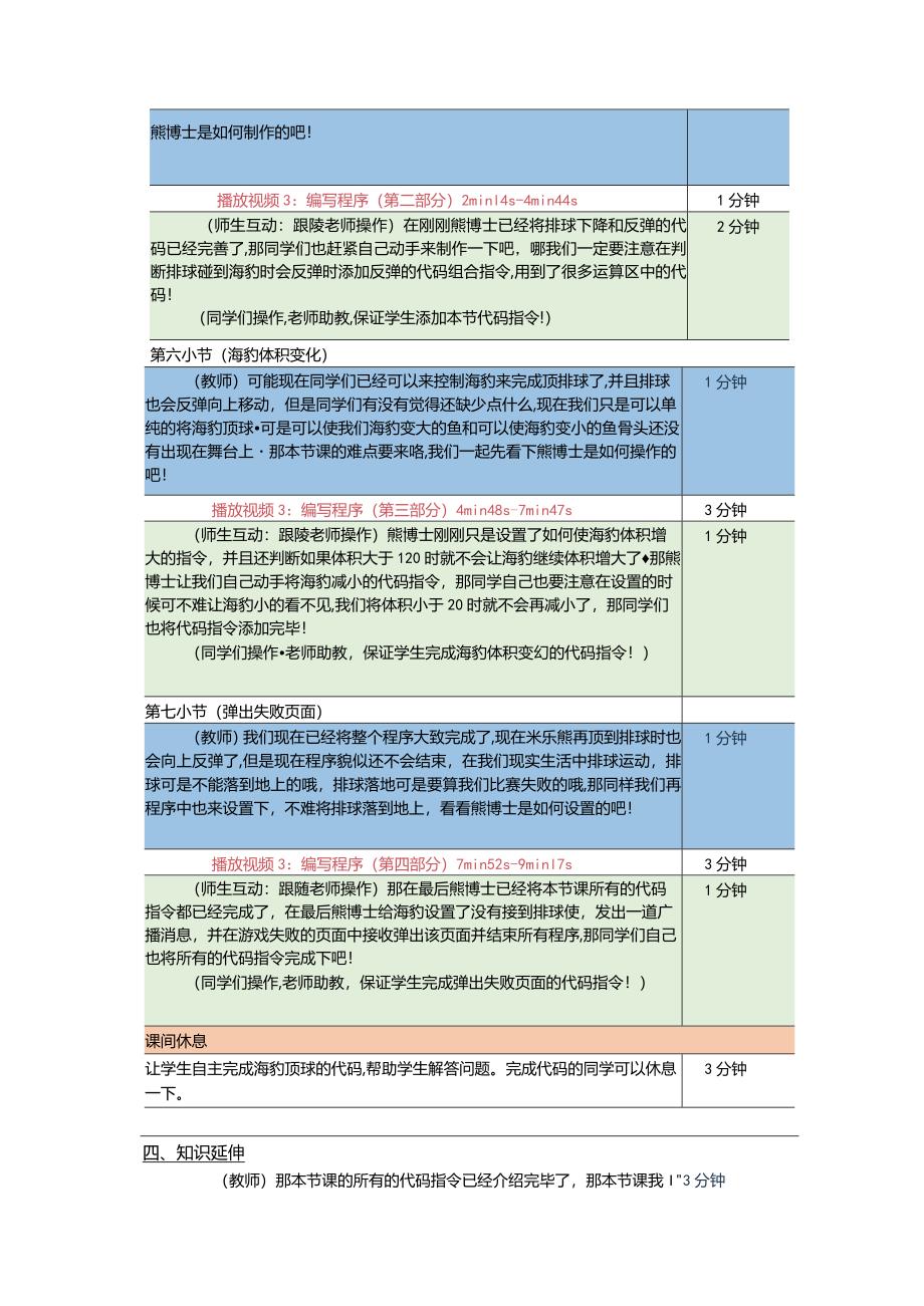 小学四年级课后服务:scratch少儿编程二阶第5课:海豹游戏教案.docx_第3页
