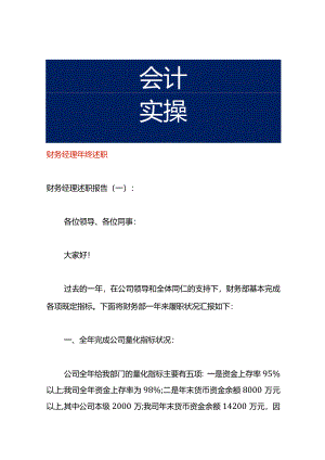 财务经理年终述职.docx