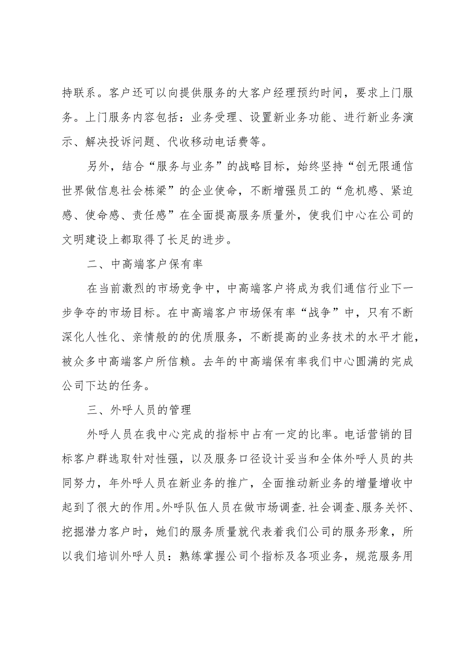客服试用期工作总结(30篇).docx_第2页