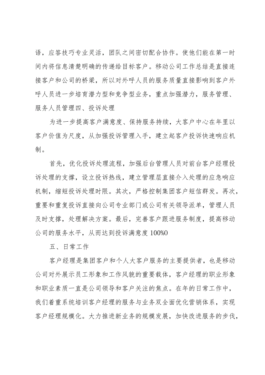 客服试用期工作总结(30篇).docx_第3页