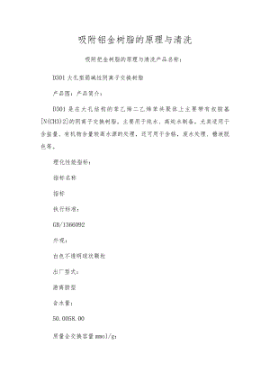 吸附钯金树脂的原理与清洗.docx