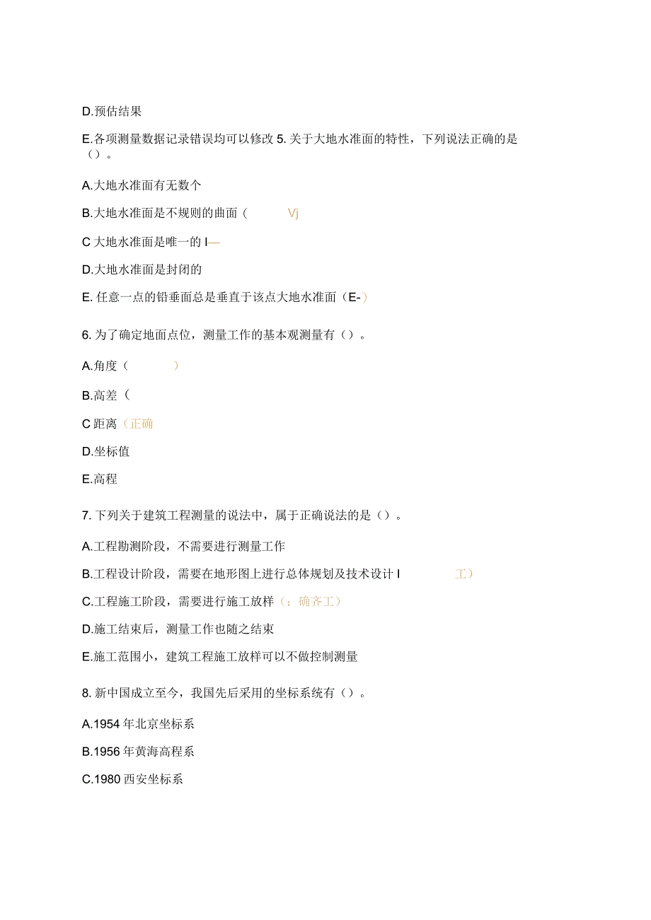 工程测量基础知识试题(多选题32道).docx_第2页