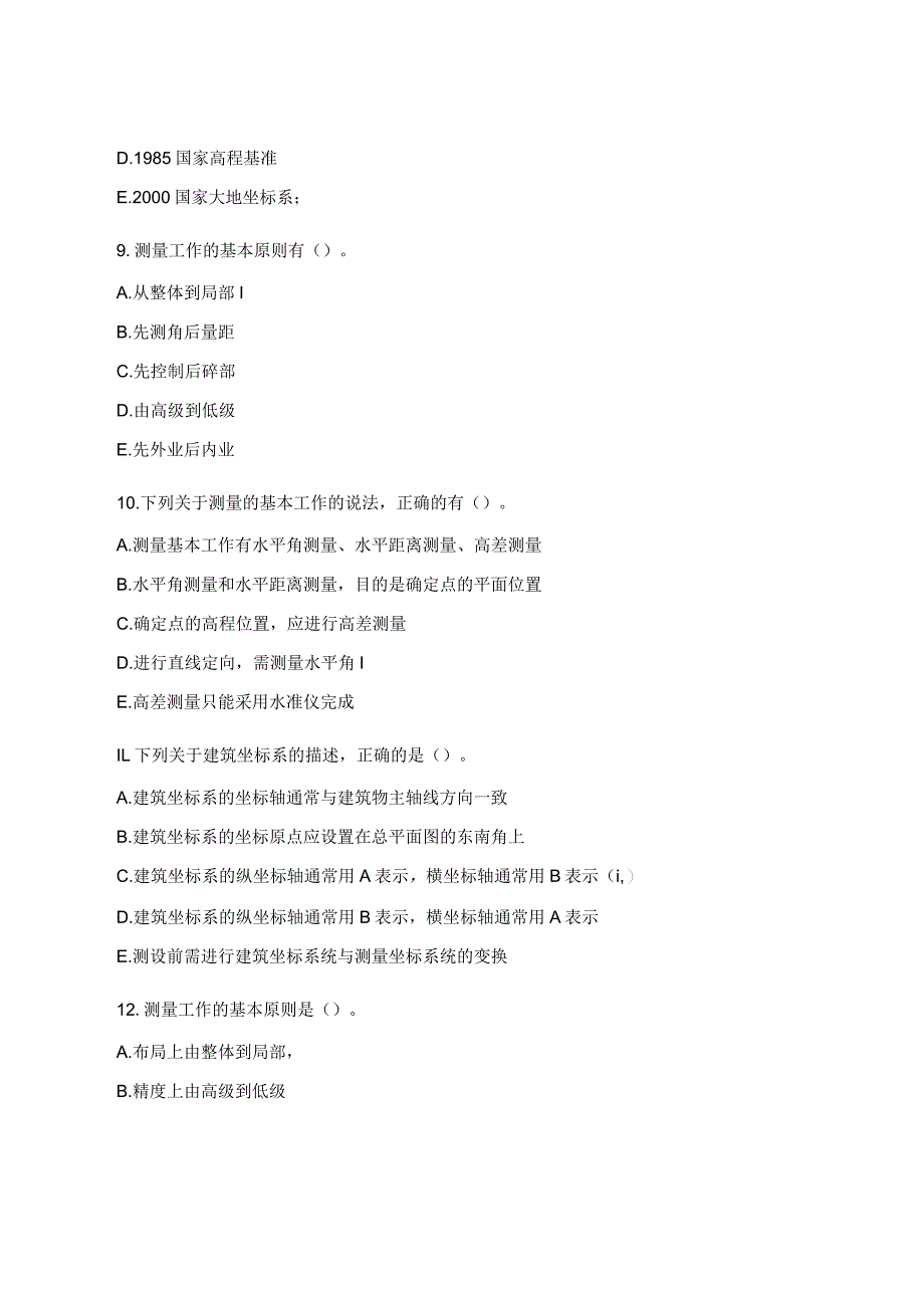 工程测量基础知识试题(多选题32道).docx_第3页