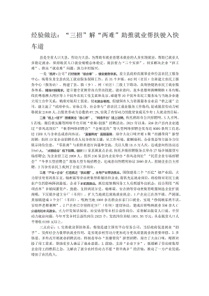 经验做法：“三招”解“两难” 助推就业帮扶驶入快车道.docx