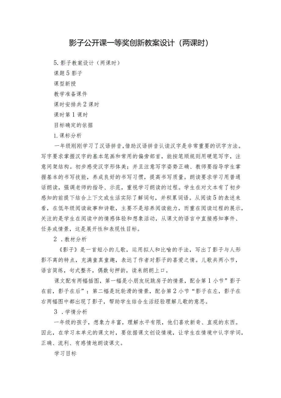 影子公开课一等奖创新教案设计(两课时).docx_第1页