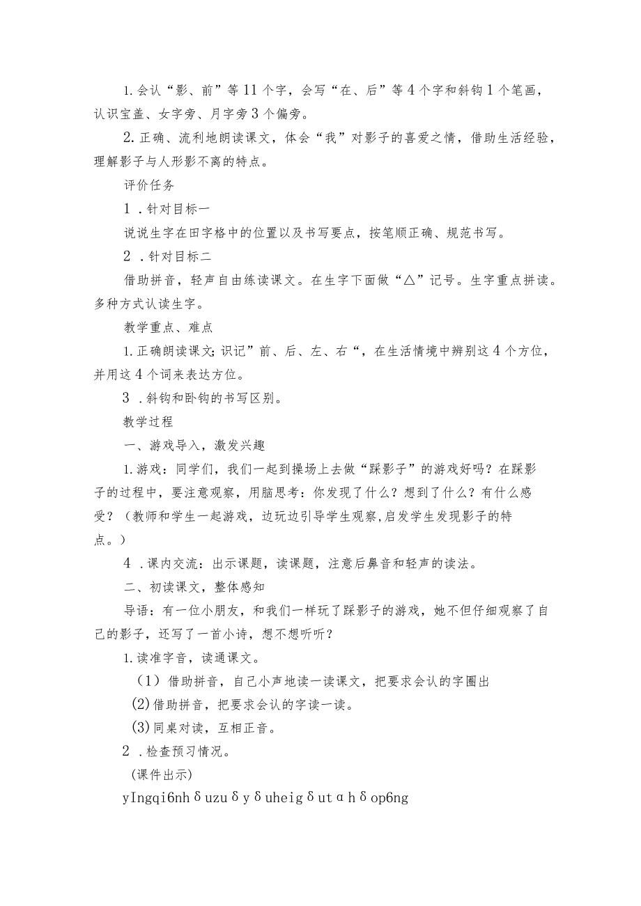 影子公开课一等奖创新教案设计(两课时).docx_第2页