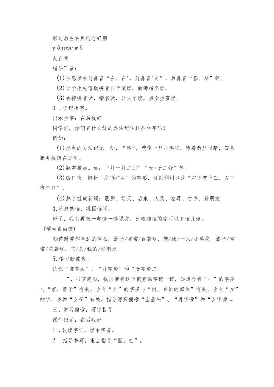 影子公开课一等奖创新教案设计(两课时).docx_第3页