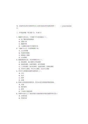 教育心理学模拟考试(共四卷)含答案.docx