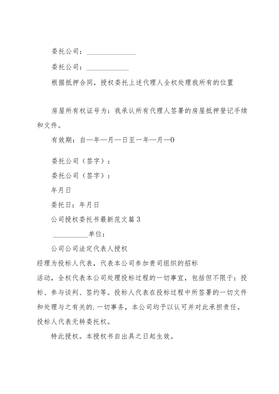 公司授权委托书范文(34篇).docx_第2页