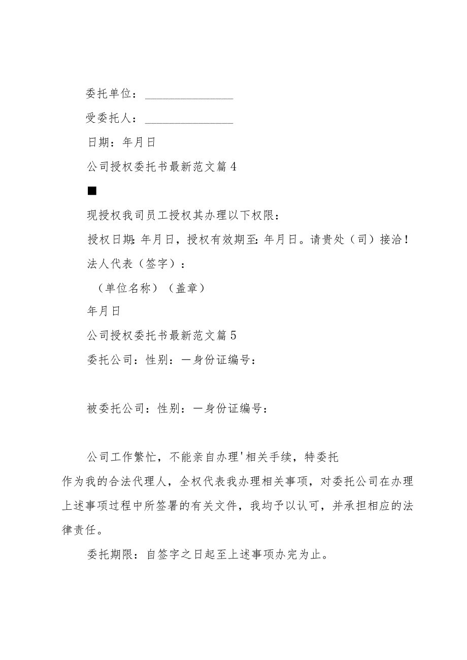 公司授权委托书范文(34篇).docx_第3页