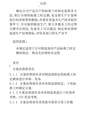 标准工时定额制定流程及方法.docx